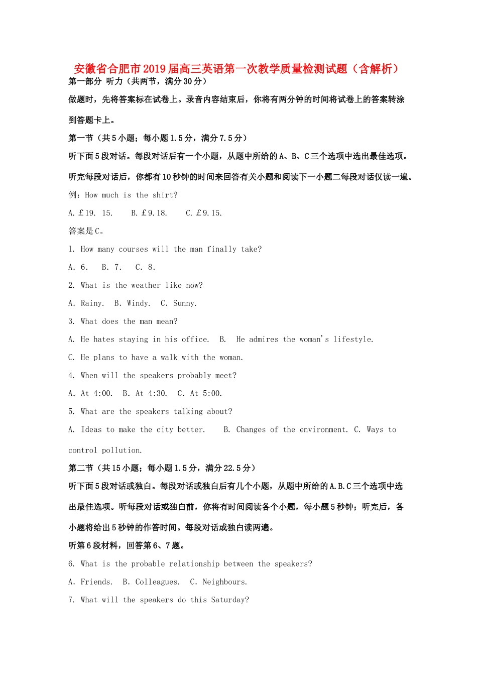 安徽省合肥市高三英语第一次教学质量检测试卷试卷_第1页