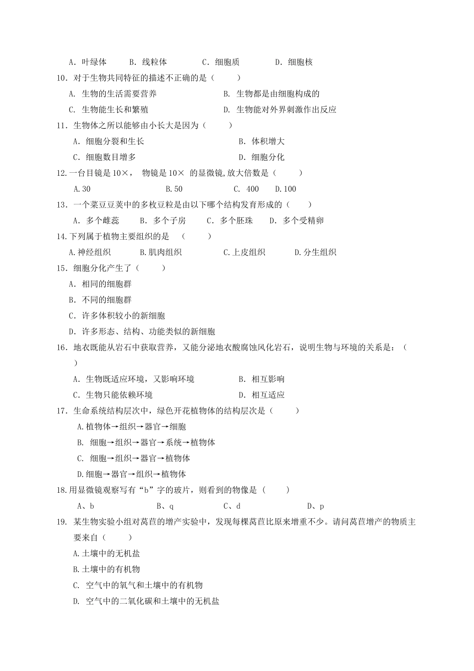 四川省遂宁市蓬溪县七年级生物上学期期末考试试卷 北师大版试卷_第2页