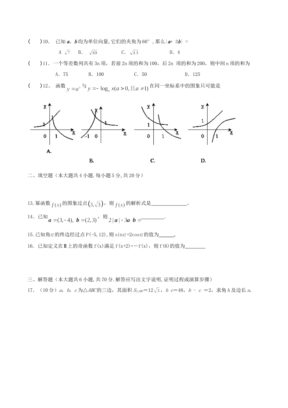 吉林省汪清县汪清六中高二数学5月月考试卷 文(答案不全)新人教A版试卷_第2页