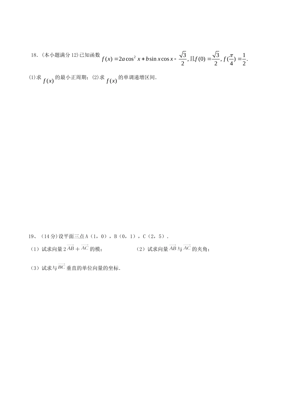 吉林省汪清县汪清六中高二数学5月月考试卷 文(答案不全)新人教A版试卷_第3页