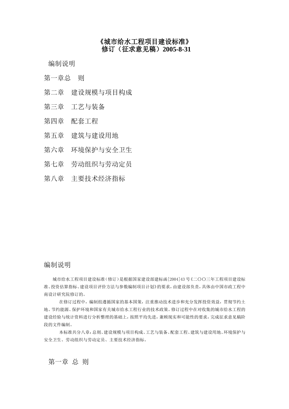 城市给水工程项目建设标准(征求意见稿)_第1页