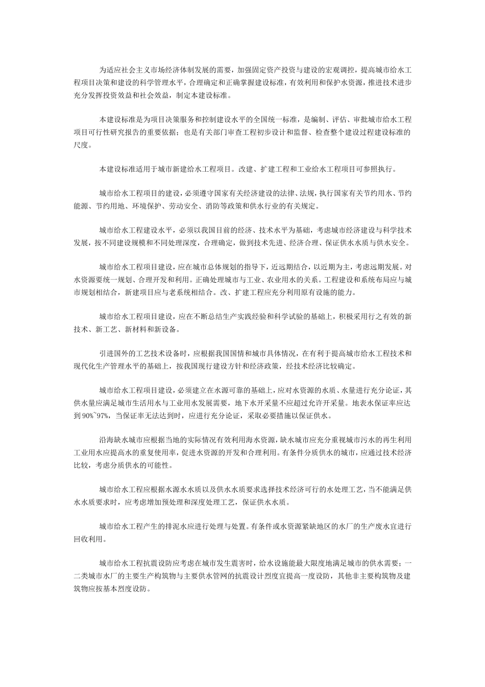 城市给水工程项目建设标准(征求意见稿)_第2页