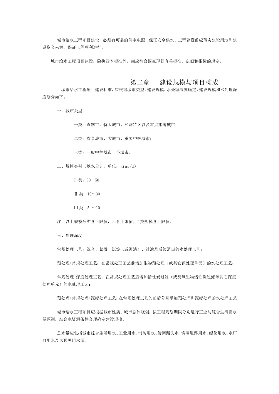 城市给水工程项目建设标准(征求意见稿)_第3页