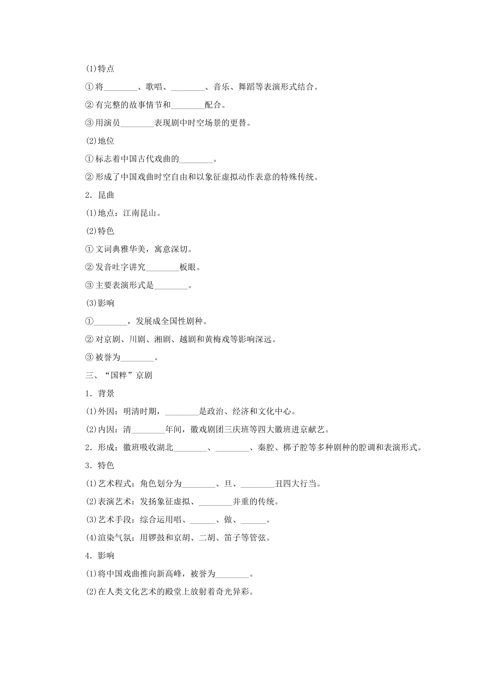 高中历史 第二单元 中国古代文艺长廊 第10课 梨园春秋45分钟作业 岳麓版必修3-岳麓版高一必修3历史试题_第2页