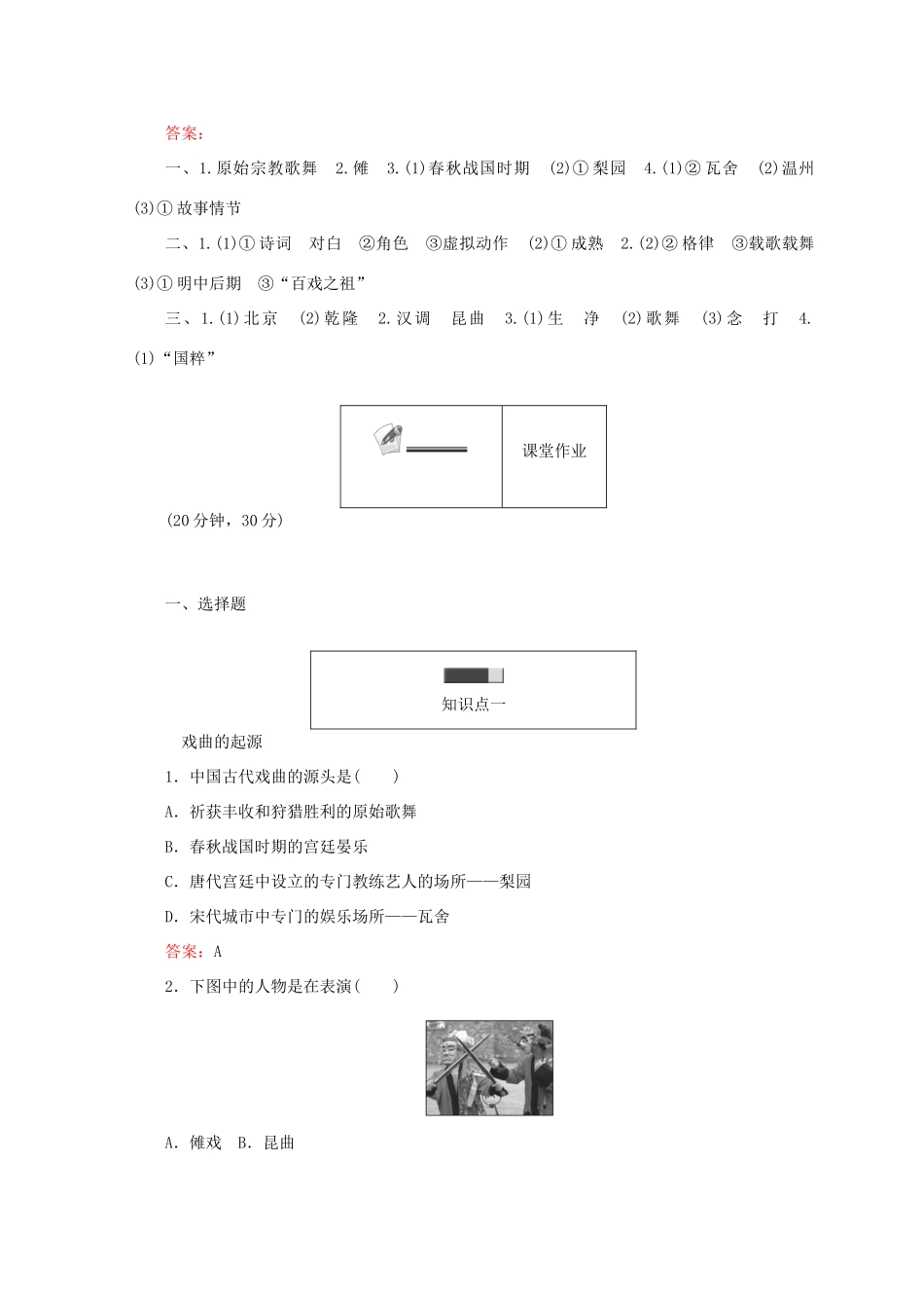 高中历史 第二单元 中国古代文艺长廊 第10课 梨园春秋45分钟作业 岳麓版必修3-岳麓版高一必修3历史试题_第3页