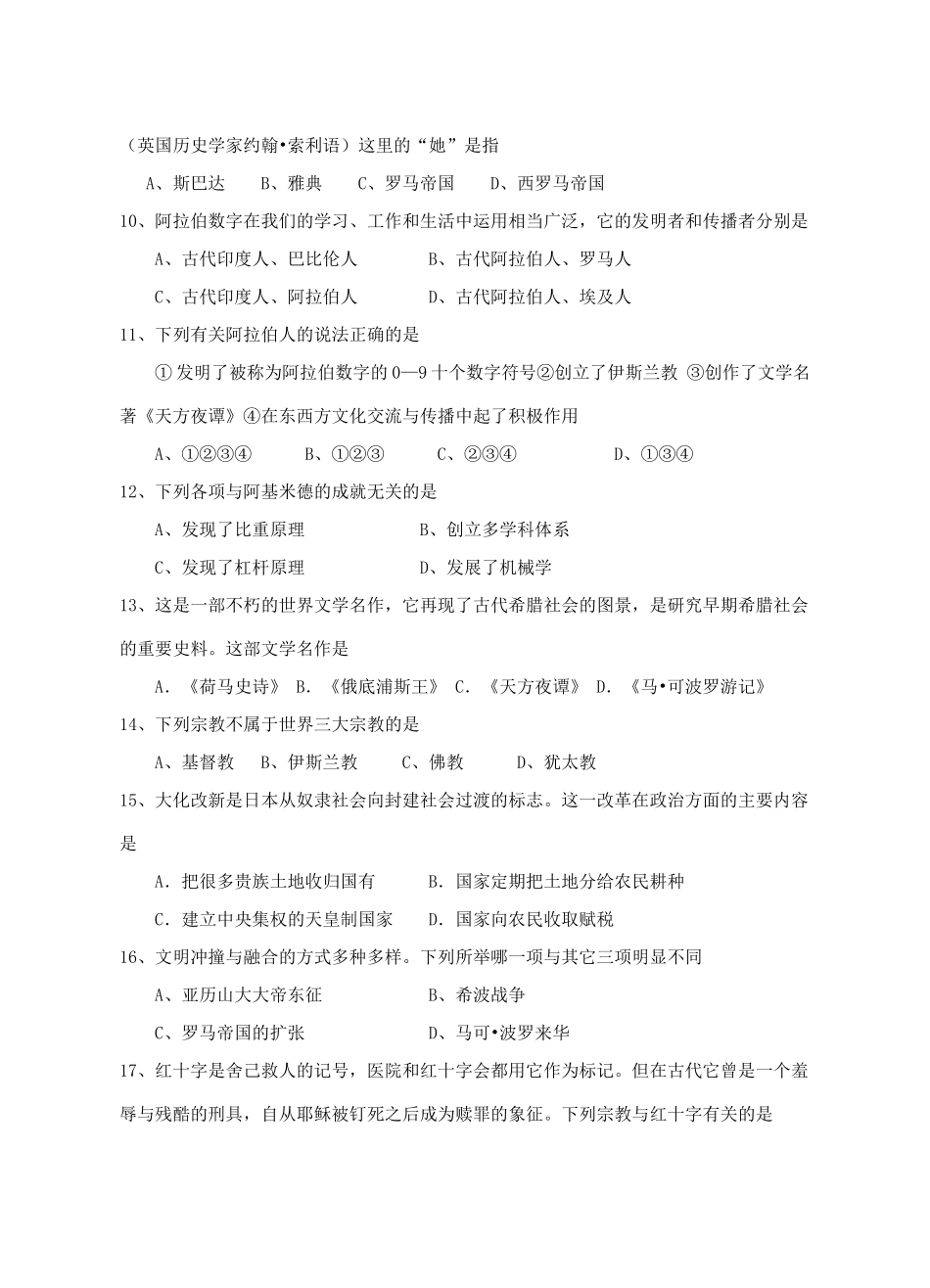 九年级世界历史上册第一单元世界古代史测试卷 岳麓版试卷_第2页