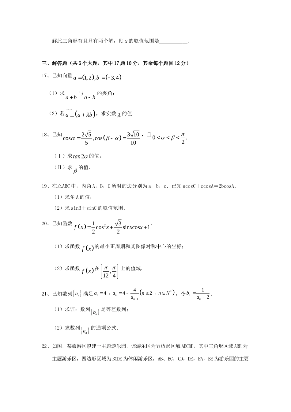 山西省朔州市怀仁某校高一数学下学期期中试卷 理试卷_第3页