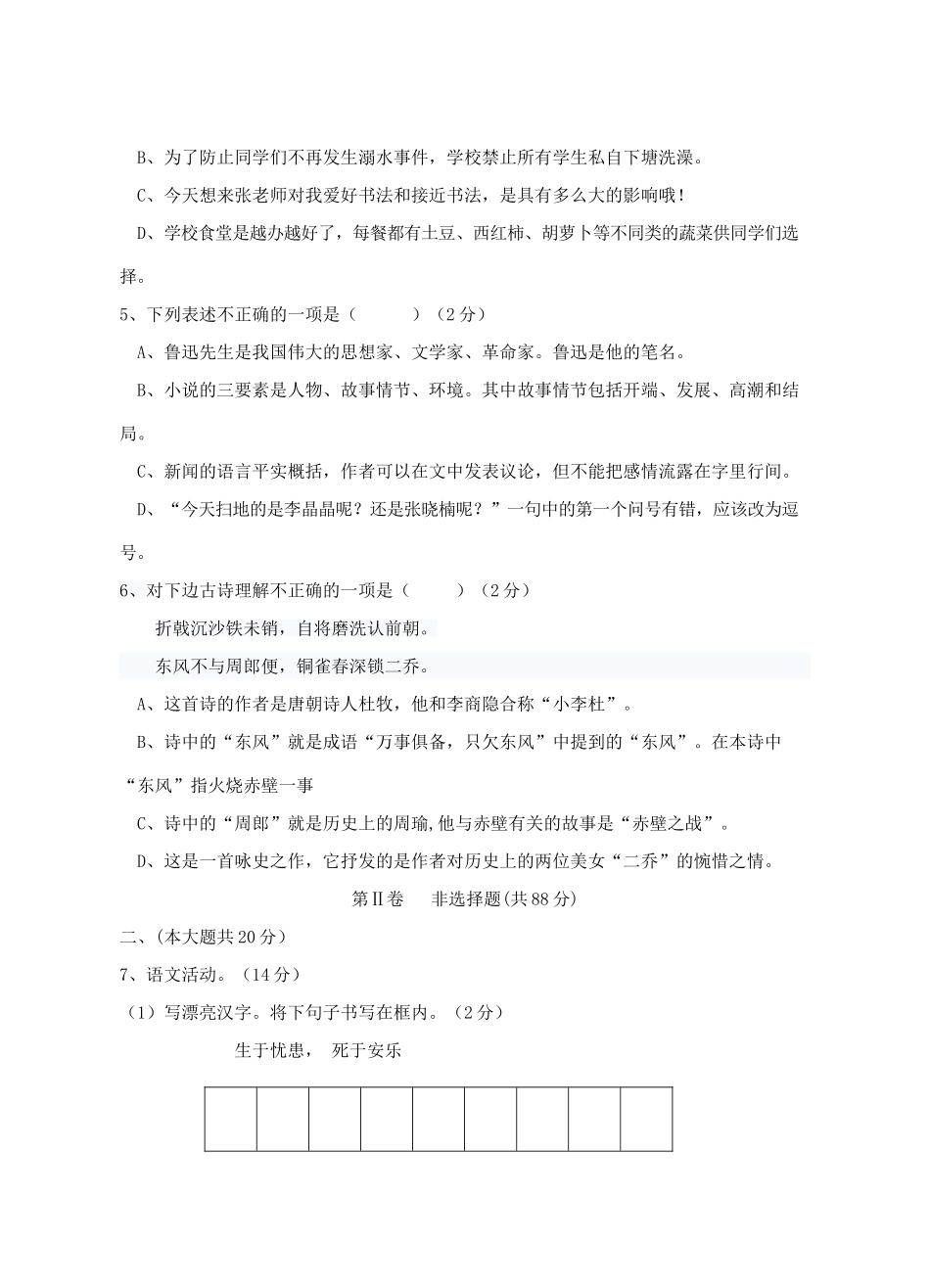 四川省乐至县八年级语文上学期期末质量检测试卷 新人教版试卷_第2页