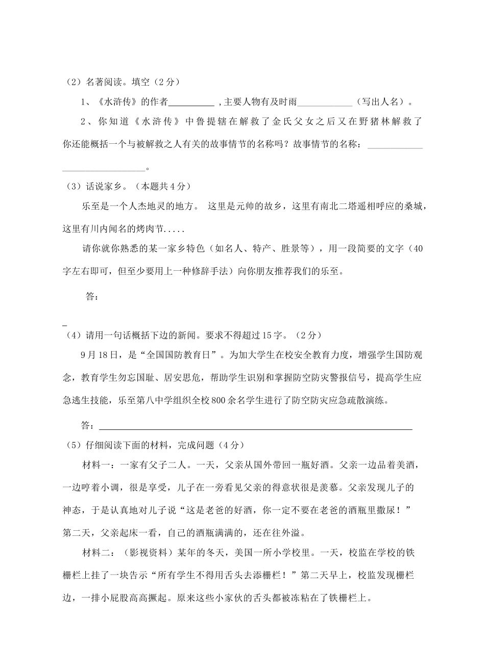 四川省乐至县八年级语文上学期期末质量检测试卷 新人教版试卷_第3页