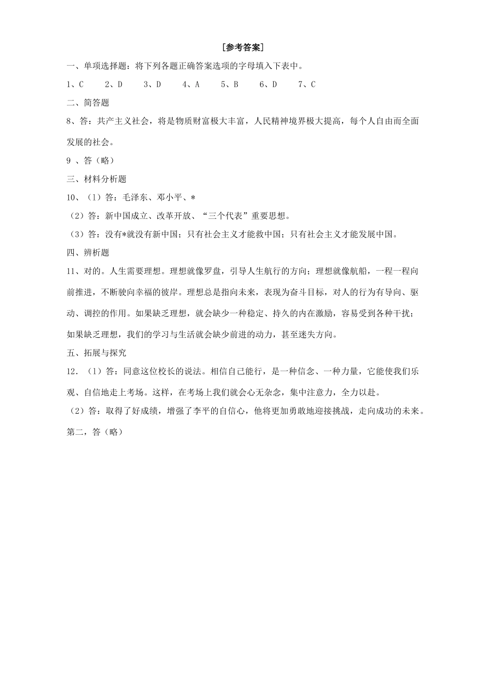 九年级思想品德第四单元检测卷一试卷_第3页