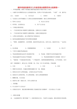 九年级思想品德第四单元检测卷一试卷