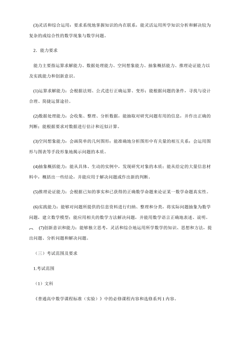 山东省课改高考数学考试说明及样题试卷_第2页