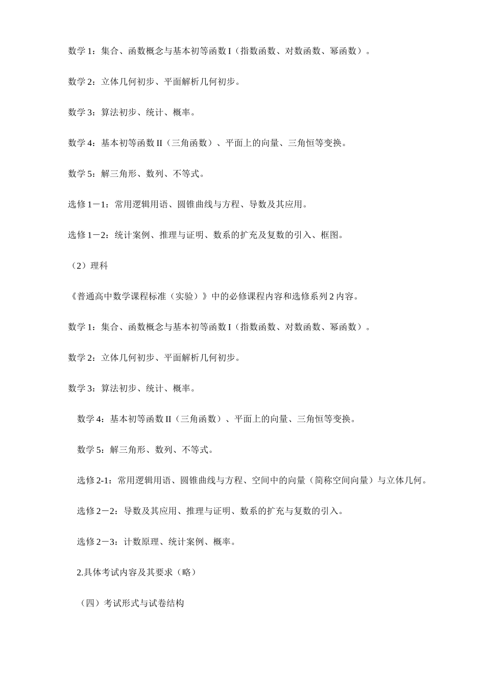 山东省课改高考数学考试说明及样题试卷_第3页