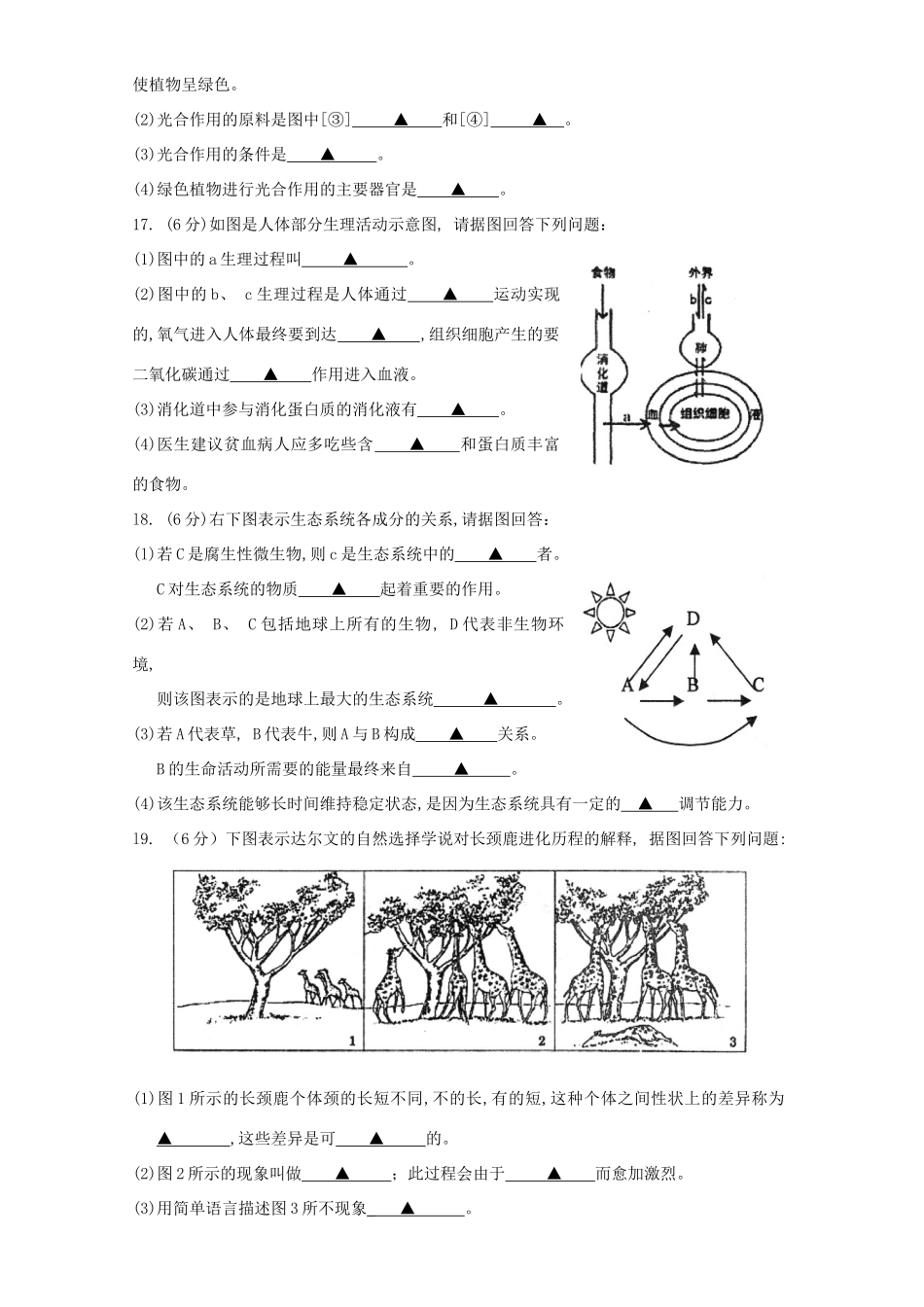 初中生物第一次学业水平模拟试题_第3页