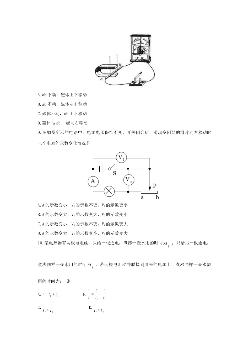 山东省烟台市中考物理真题试卷_第3页