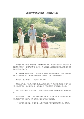德国父母的成绩单
