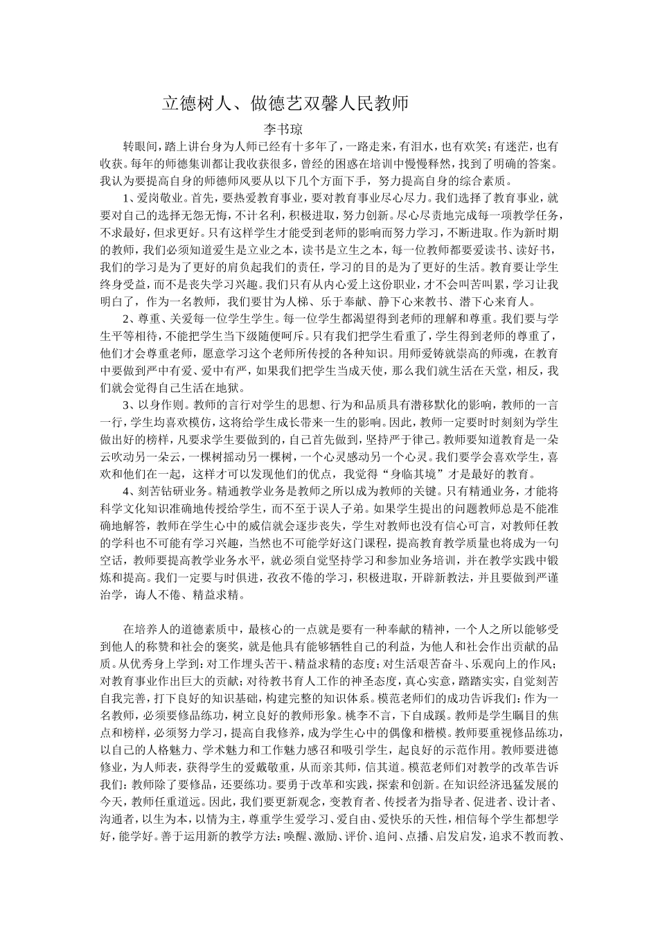 立德树人-(2)_第1页