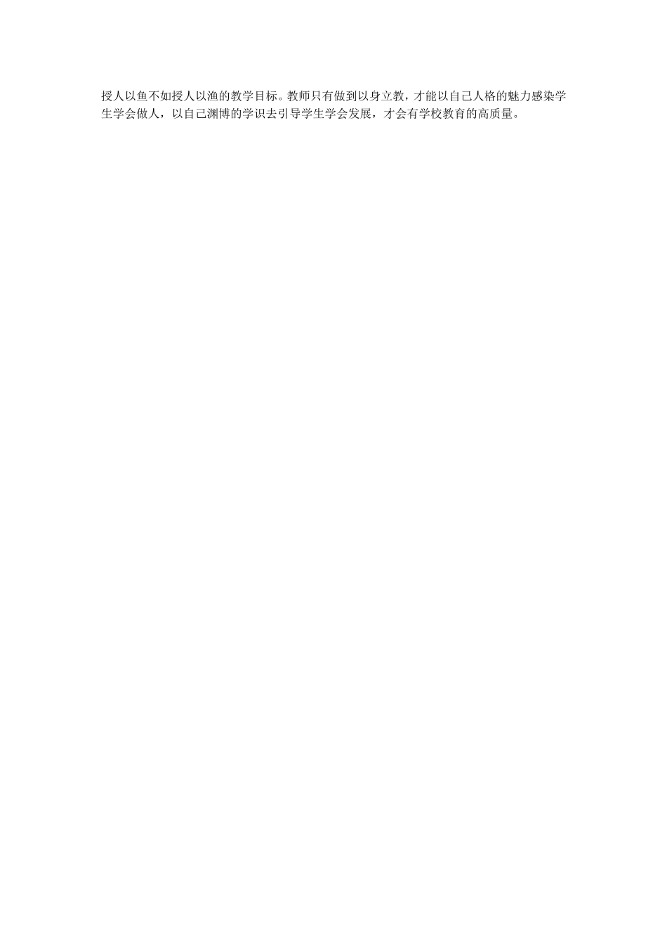 立德树人-(2)_第2页