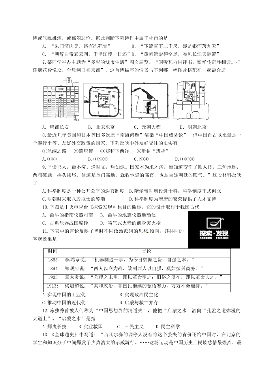 初中历史学业水平模拟测试题3(无答案) 试题_第2页