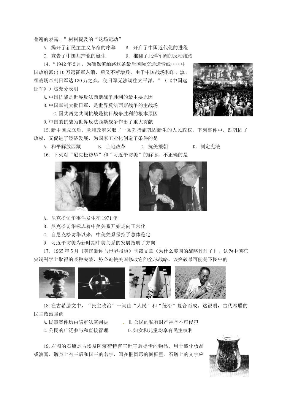 初中历史学业水平模拟测试题3(无答案) 试题_第3页