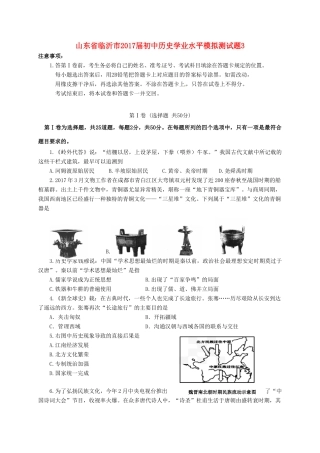 初中历史学业水平模拟测试题3(无答案) 试题