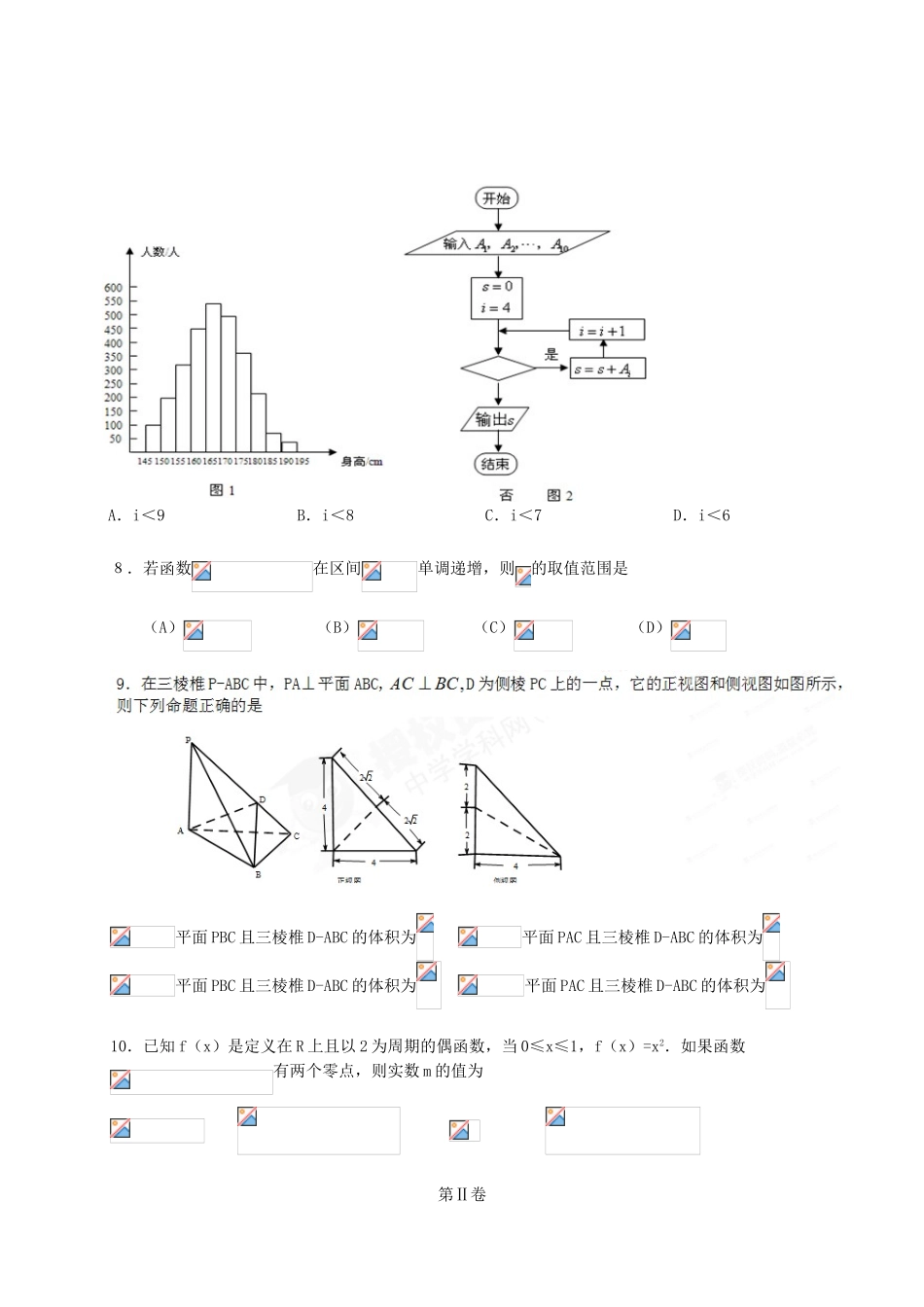 （四川版）高三数学上学期第二次月考试题 理-人教版高三全册数学试题_第2页