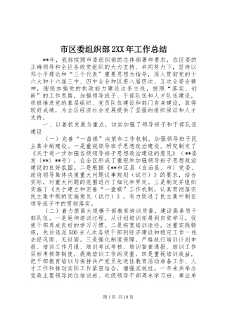 市区委组织部2XX年工作总结