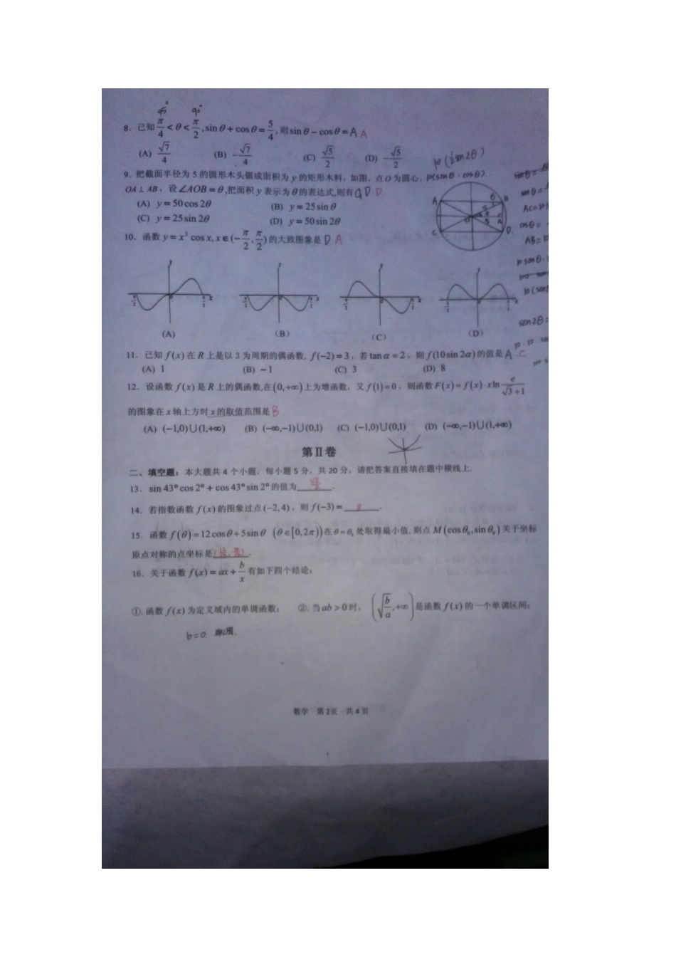 四川省宜宾市高一数学上学期期末考试试卷_第2页