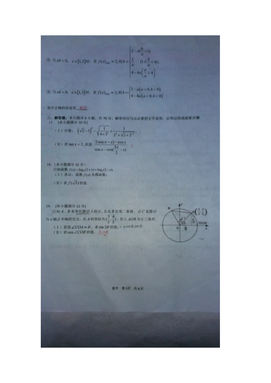 四川省宜宾市高一数学上学期期末考试试卷_第3页
