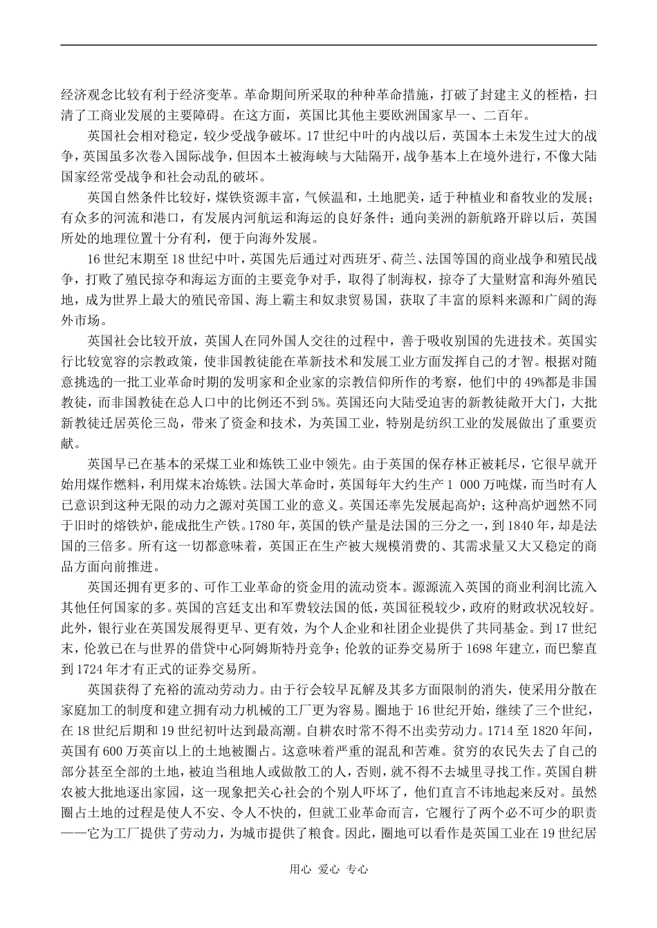 高一历史必修2 工业革命_第2页