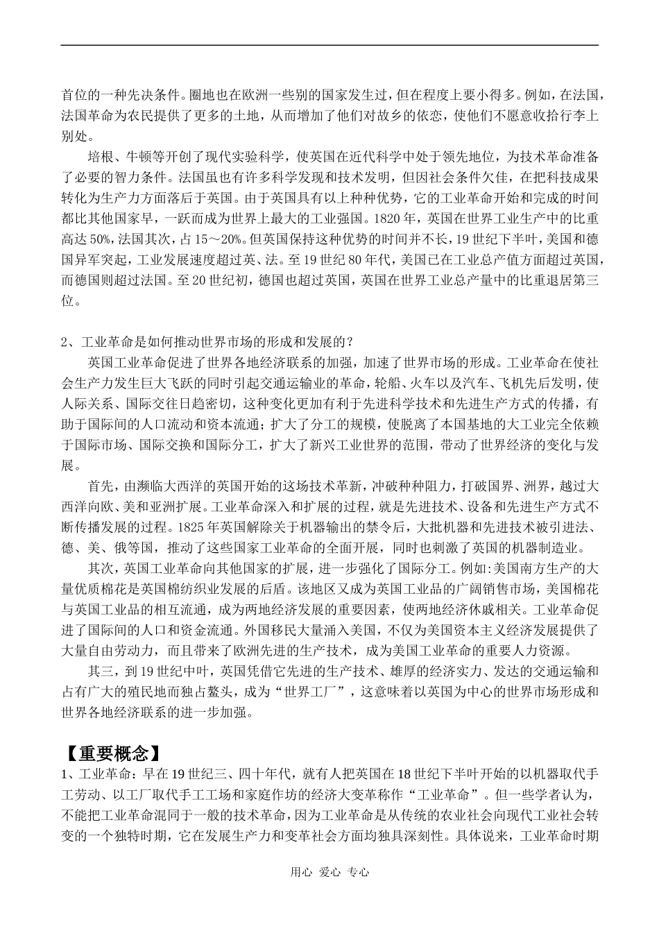 高一历史必修2 工业革命_第3页