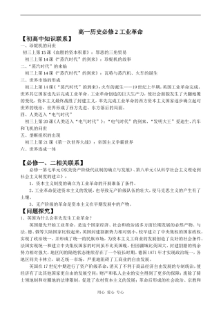 高一历史必修2 工业革命