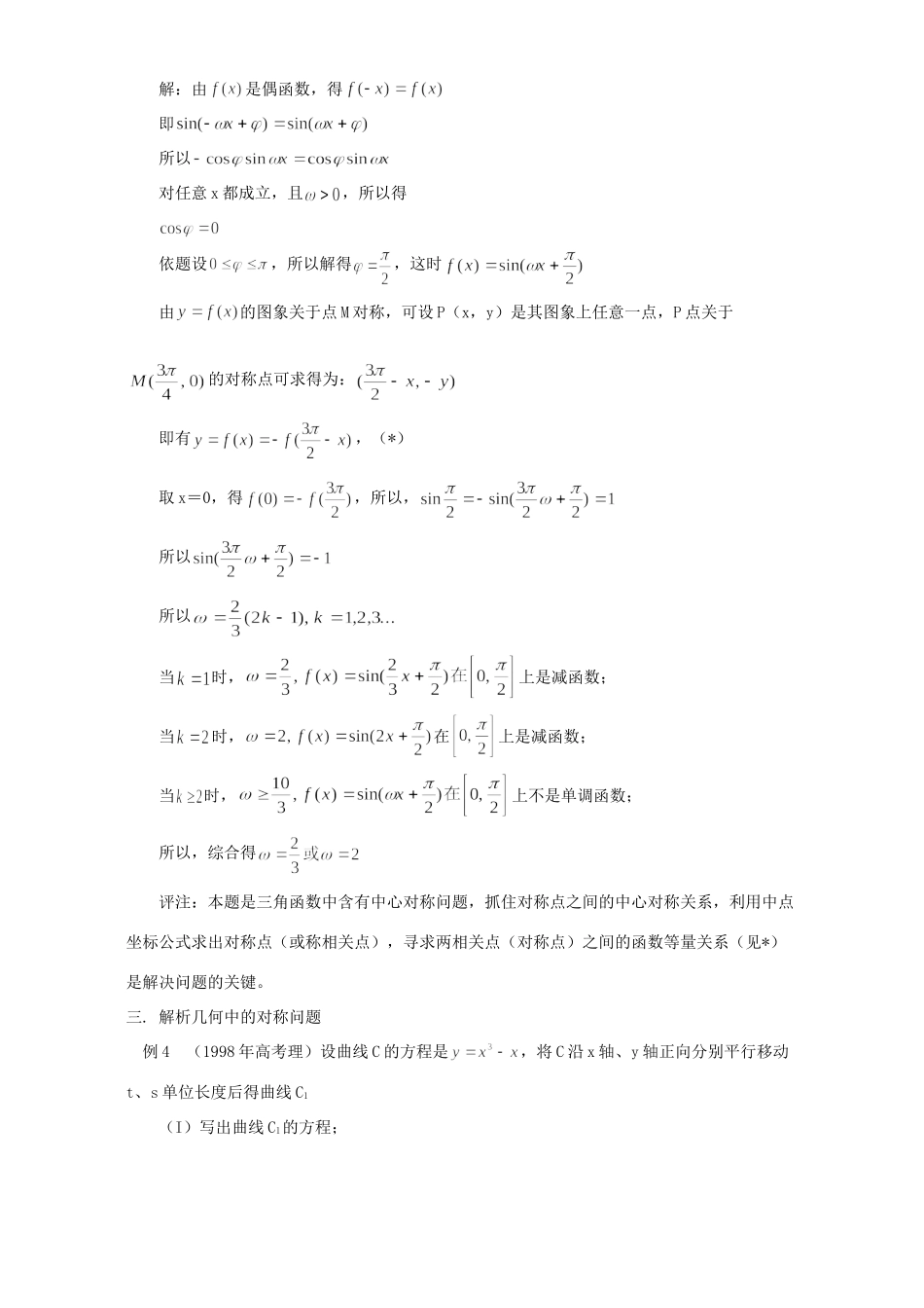 利用相关点法巧解对称问题 专题辅导 不分版本 试题_第2页