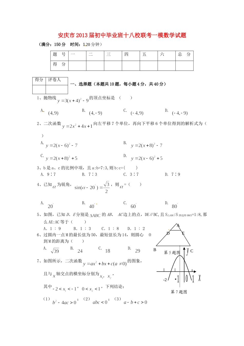 九年级数学3月一模联考试卷 新人教版试卷_第1页