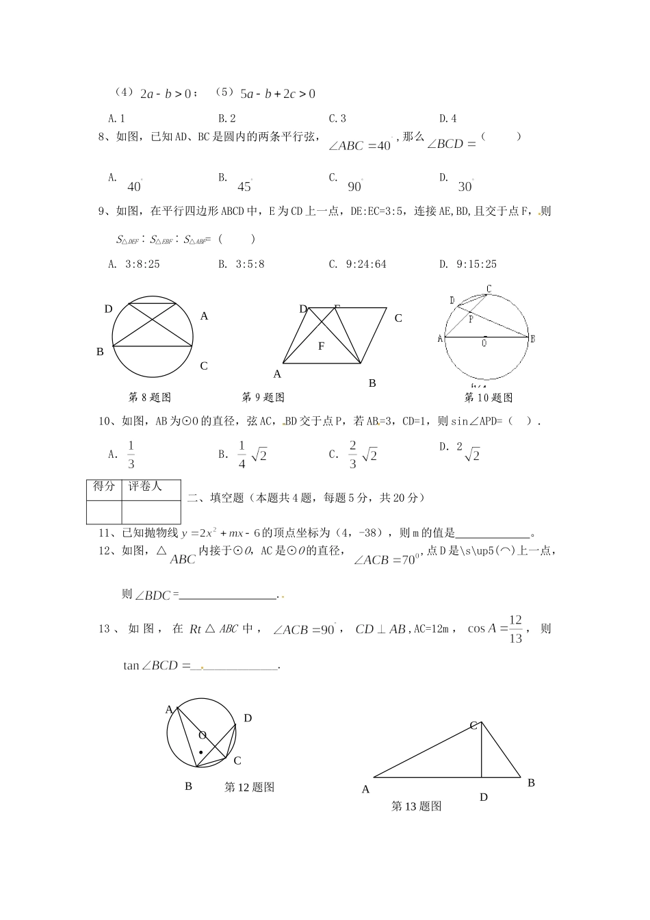九年级数学3月一模联考试卷 新人教版试卷_第2页
