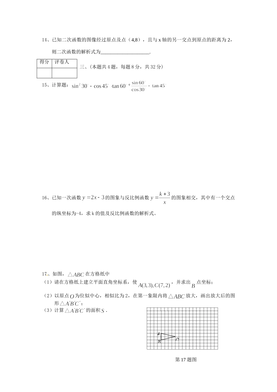 九年级数学3月一模联考试卷 新人教版试卷_第3页