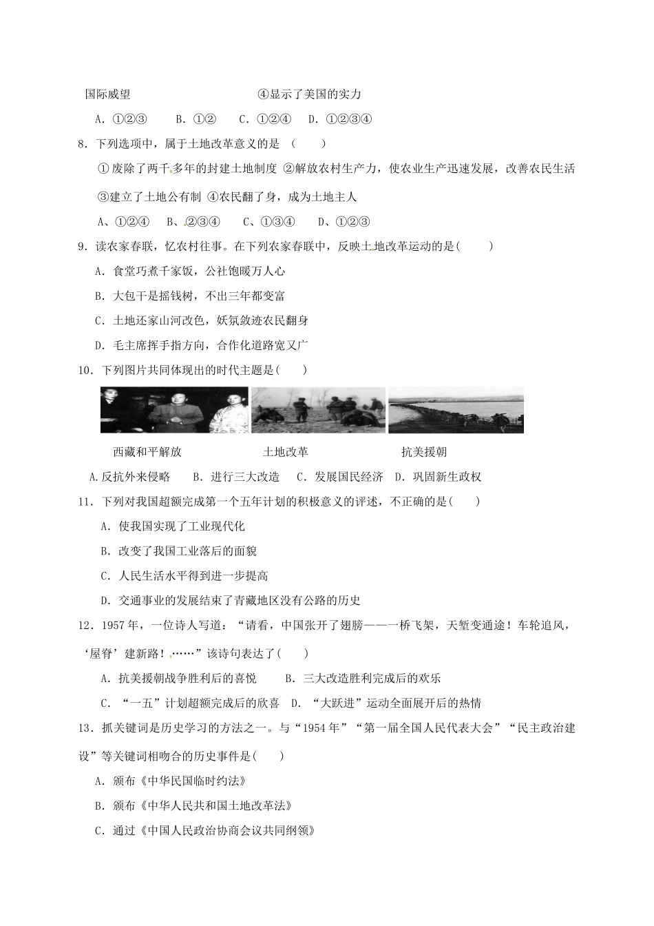 山东省德州市夏津县 八年级历史3月月考试卷试卷_第2页