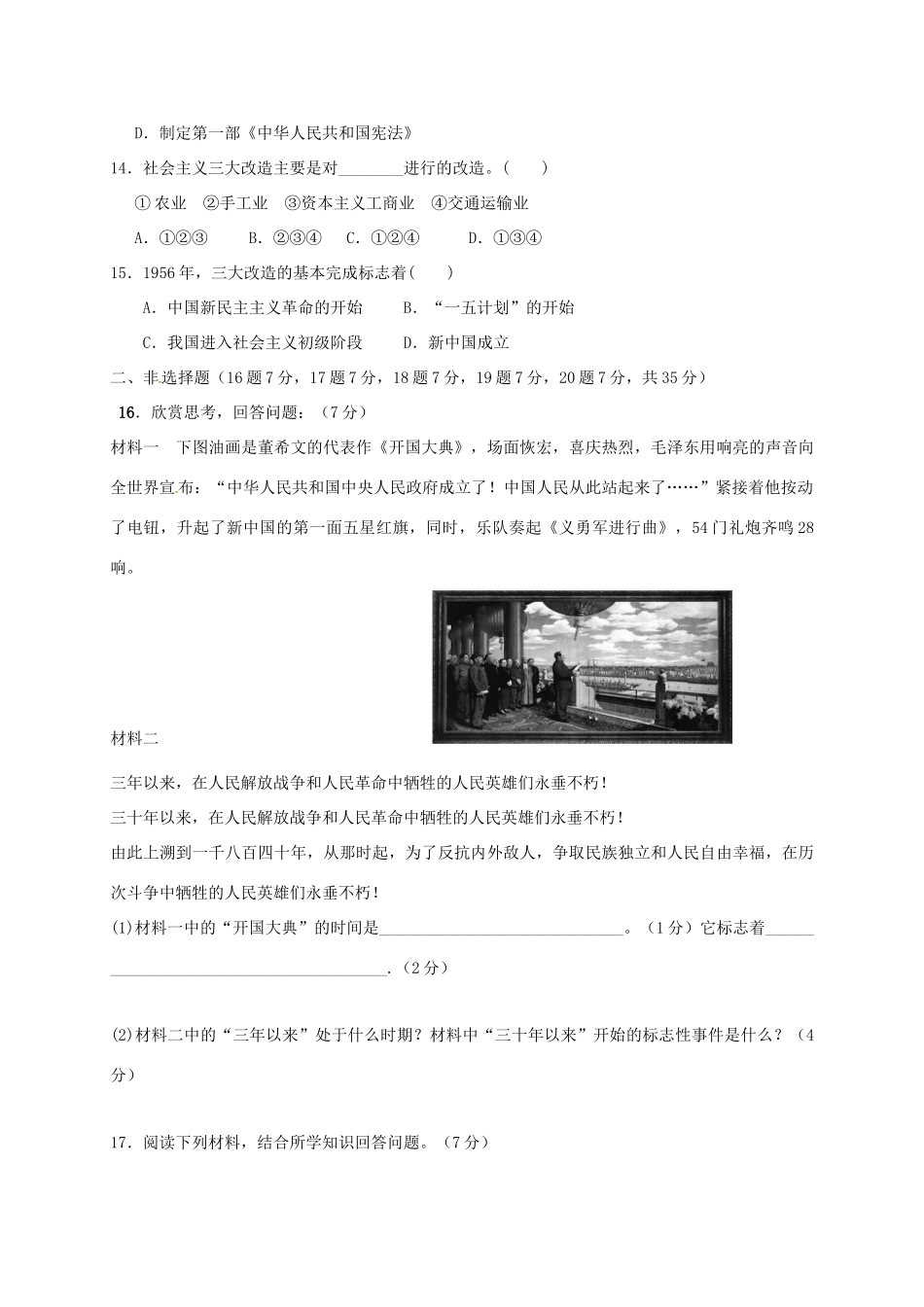 山东省德州市夏津县 八年级历史3月月考试卷试卷_第3页