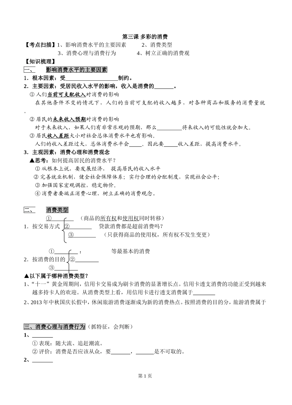 经济生活第三课_第1页