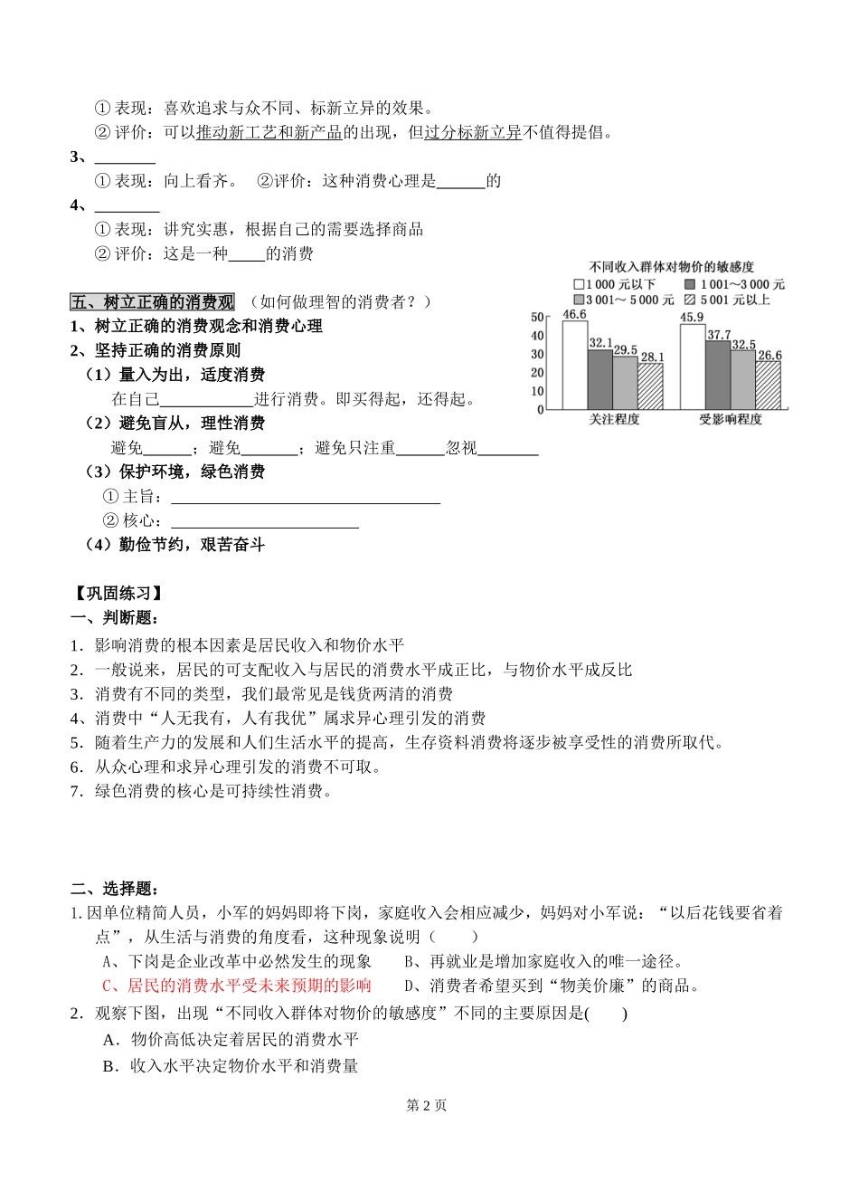 经济生活第三课_第2页
