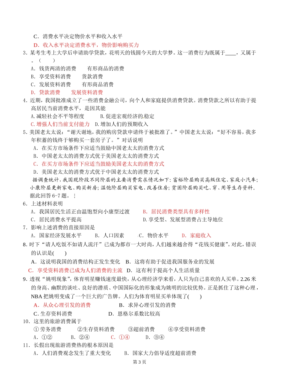 经济生活第三课_第3页