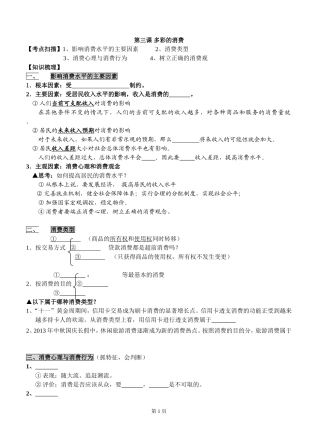 经济生活第三课
