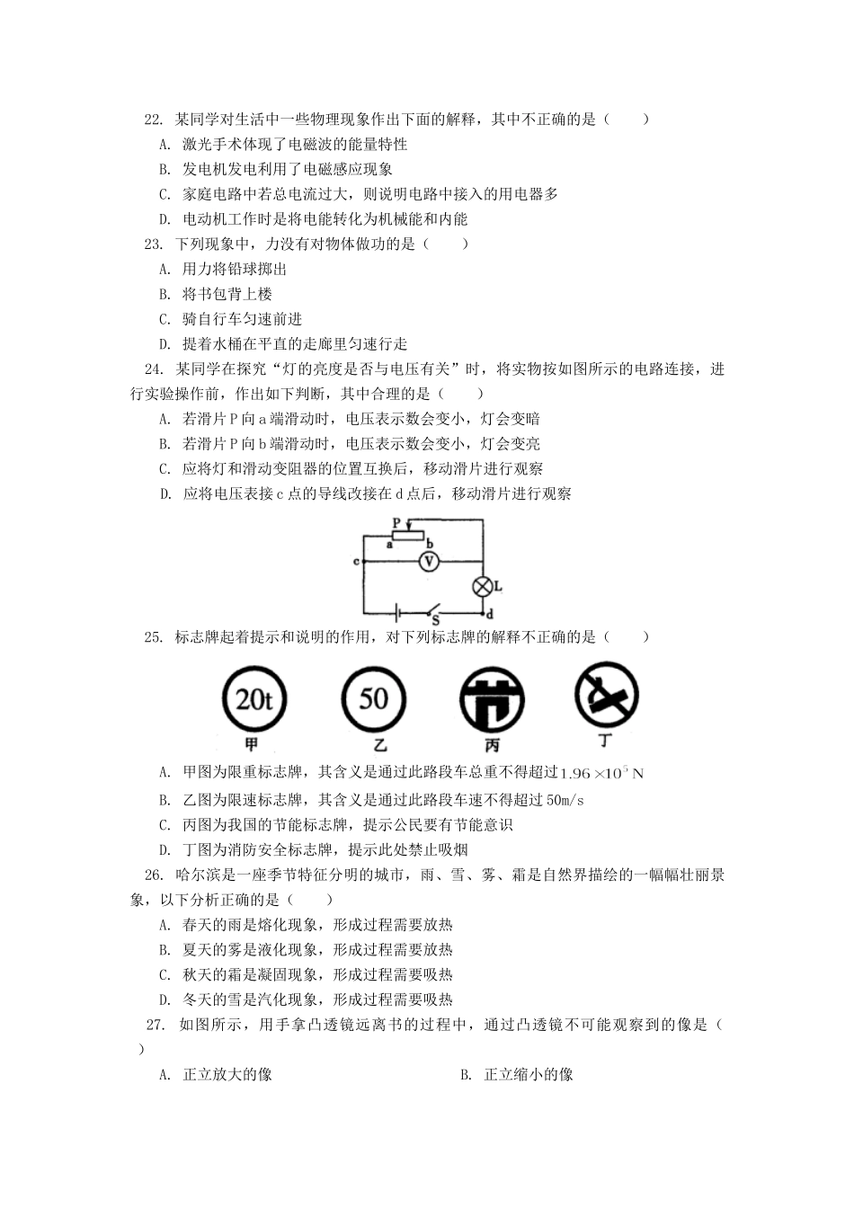 初中升学考试综合试卷物理部分 试题_第2页