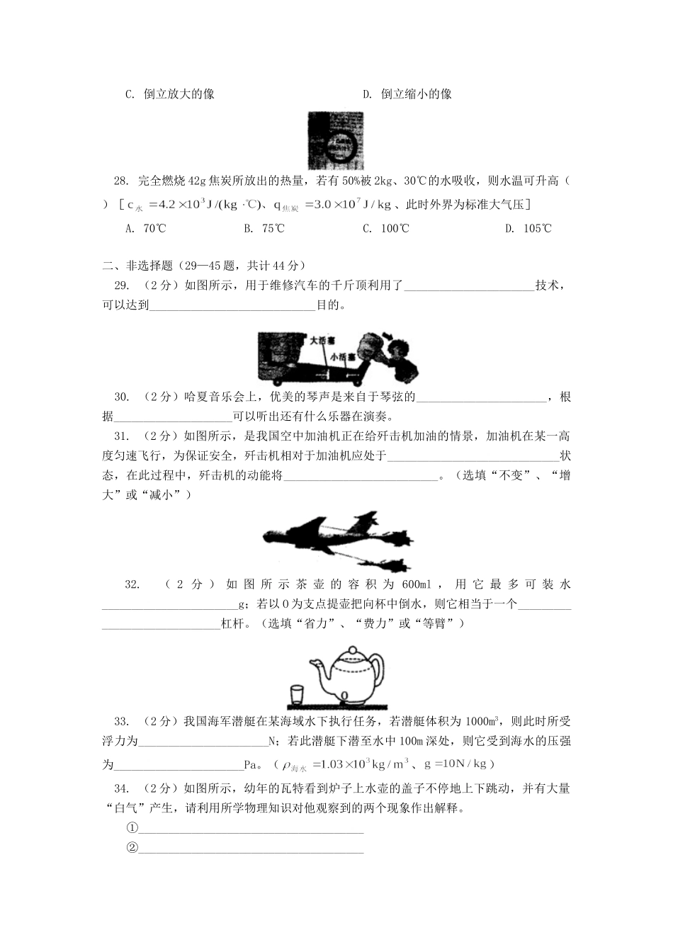 初中升学考试综合试卷物理部分 试题_第3页