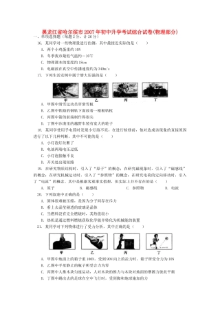 初中升学考试综合试卷物理部分 试题