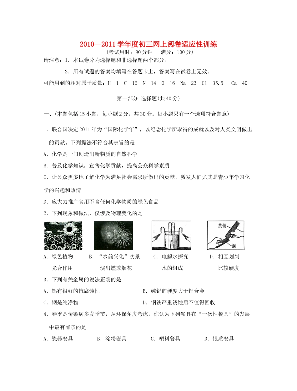 九年级化学网上阅卷适应性训练试卷 上科版试卷_第1页