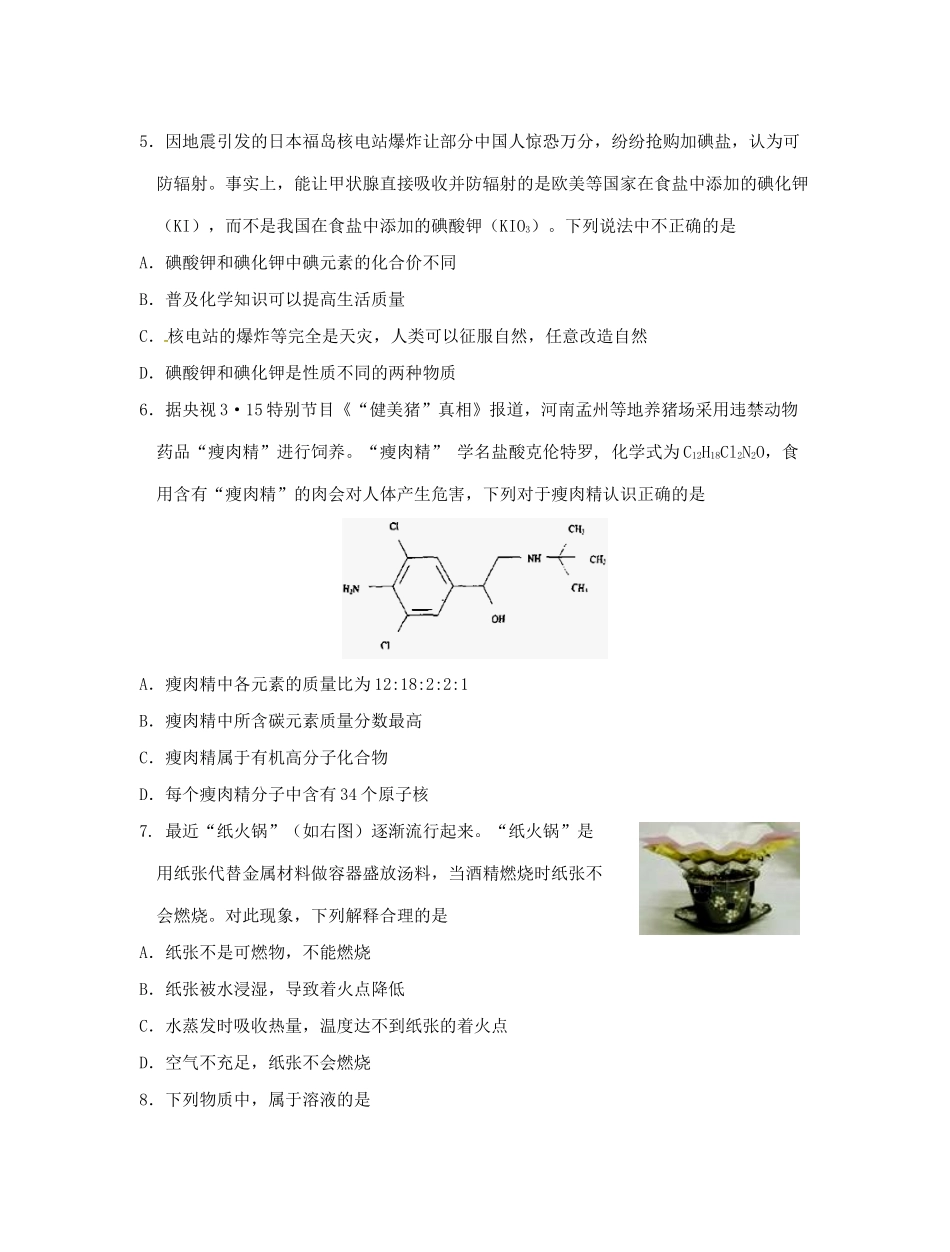 九年级化学网上阅卷适应性训练试卷 上科版试卷_第2页