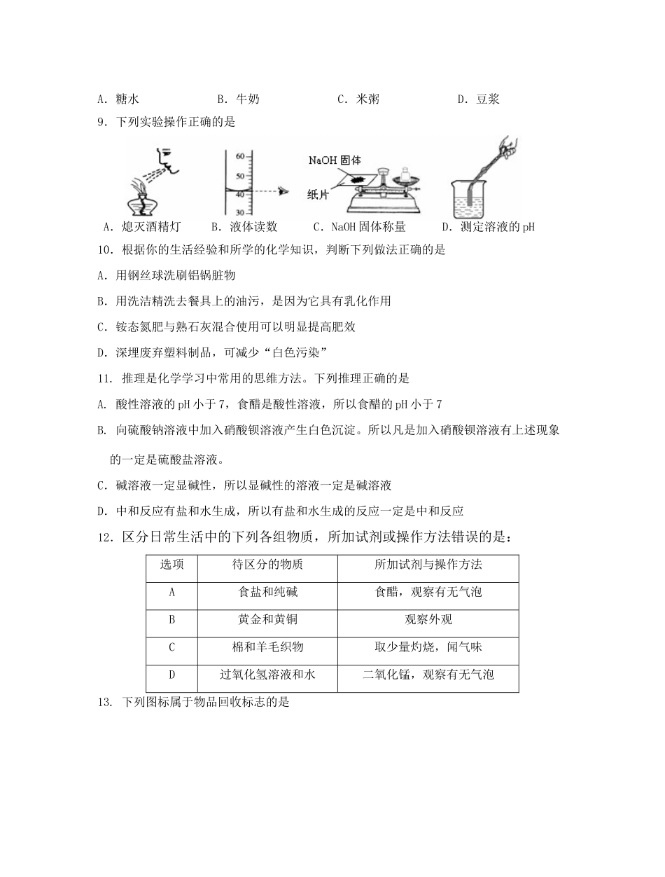 九年级化学网上阅卷适应性训练试卷 上科版试卷_第3页