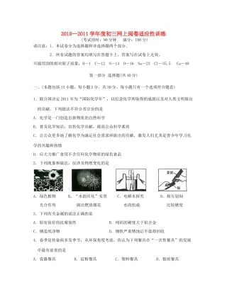 九年级化学网上阅卷适应性训练试卷 上科版试卷
