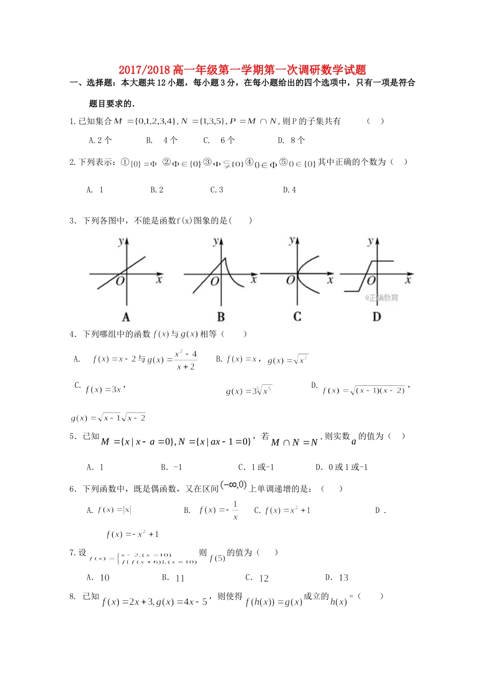 山西省太原市 高一数学上学期第一次调研考试试卷试卷_第1页